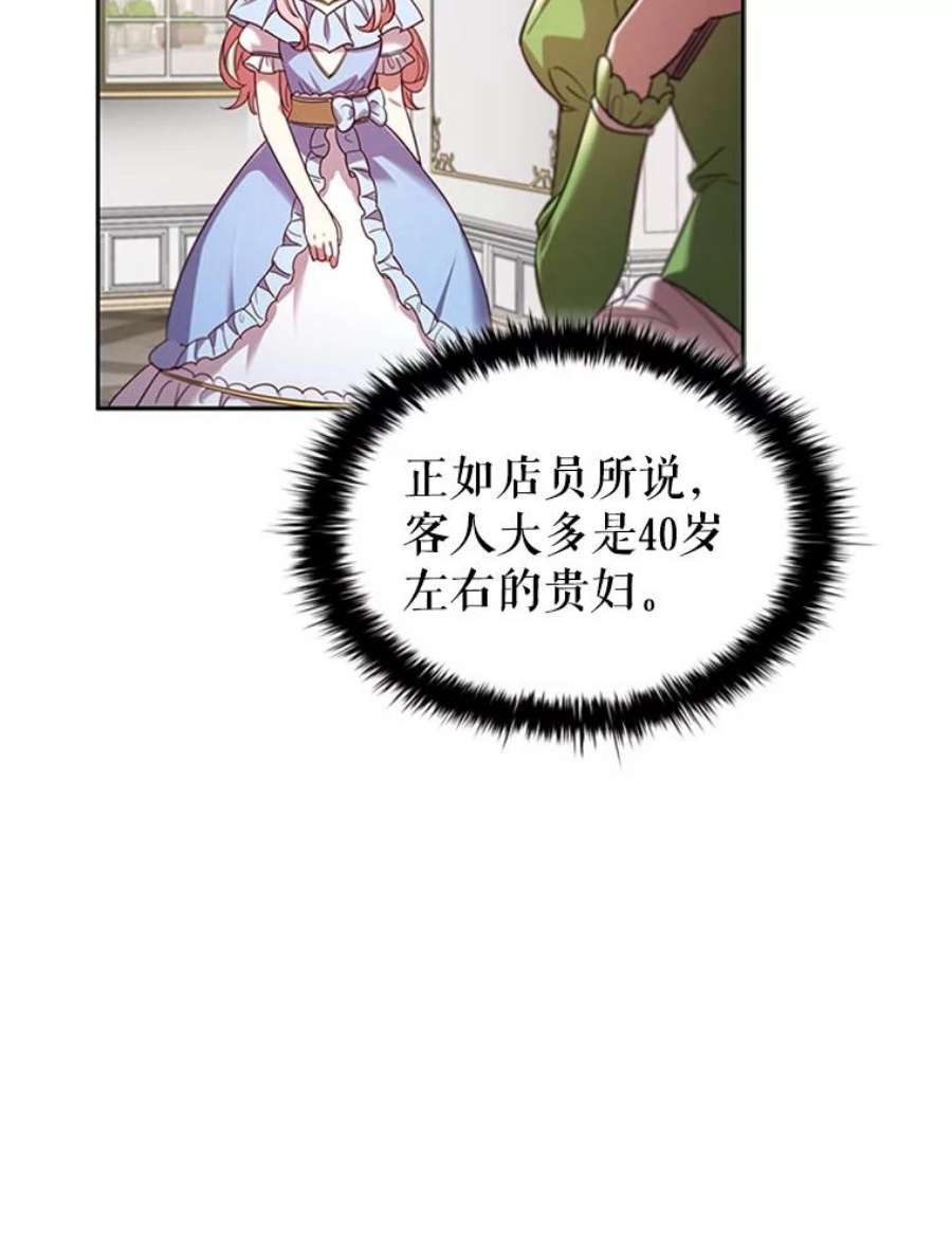 离婚后成为财阀漫画免费阅读漫画,6.市场调查 67图