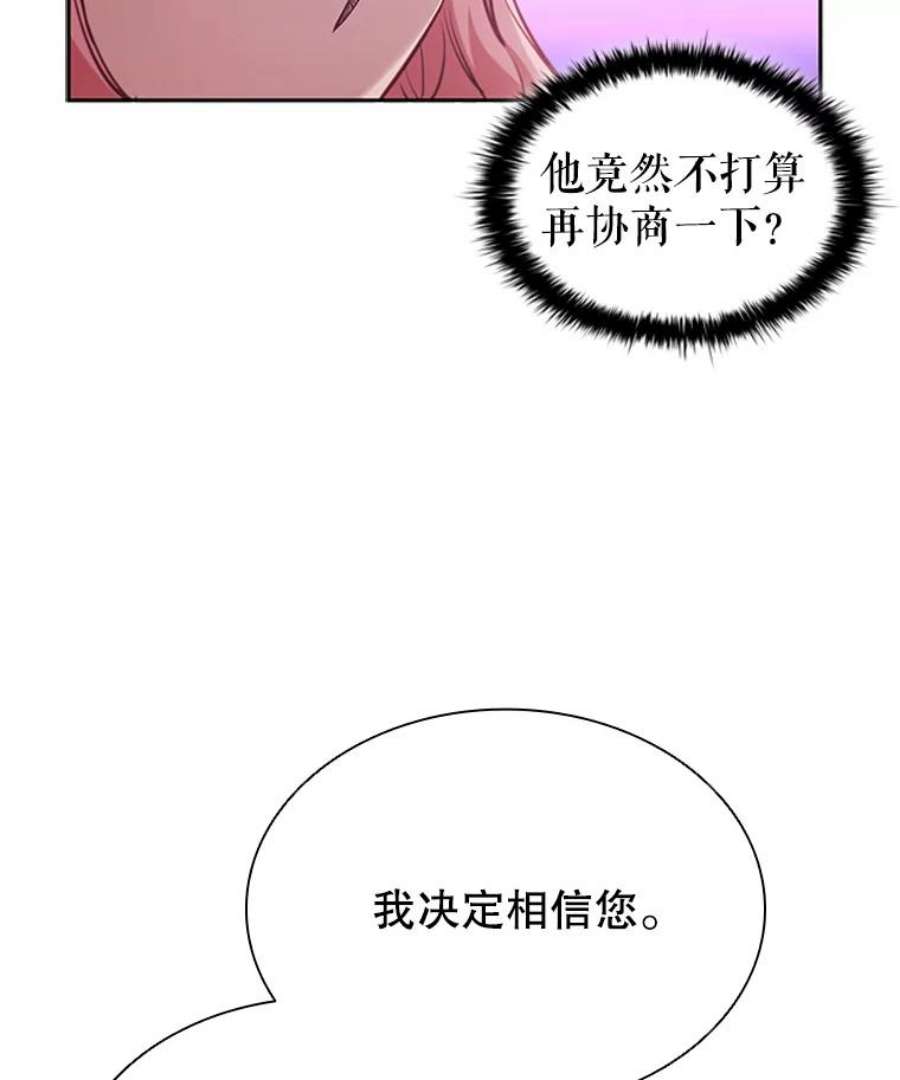 离婚后成为财阀漫画免费阅读漫画,8.合作 26图