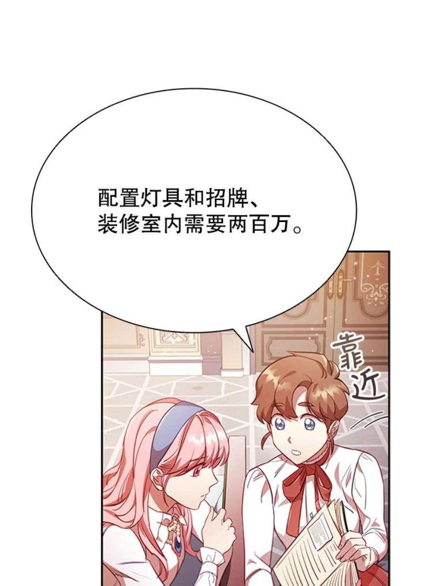 离婚后成为财阀漫画免费阅读漫画,8.合作 82图