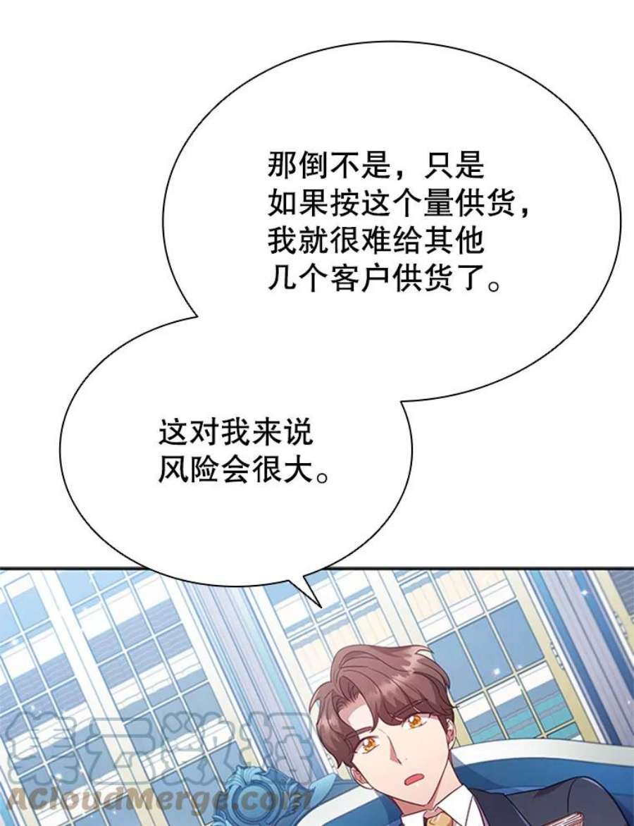 离婚后成为财阀漫画免费阅读漫画,8.合作 9图