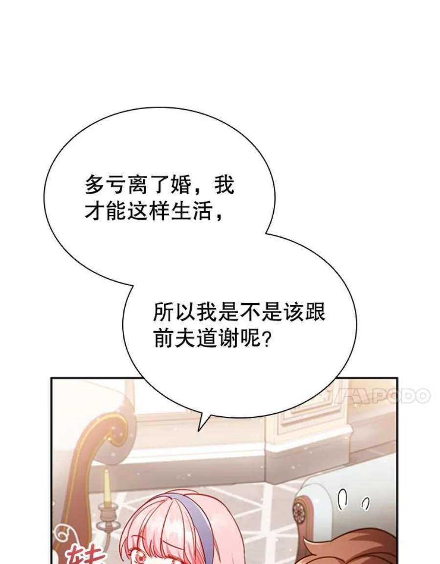 离婚后成为财阀漫画免费阅读漫画,9.复仇 20图