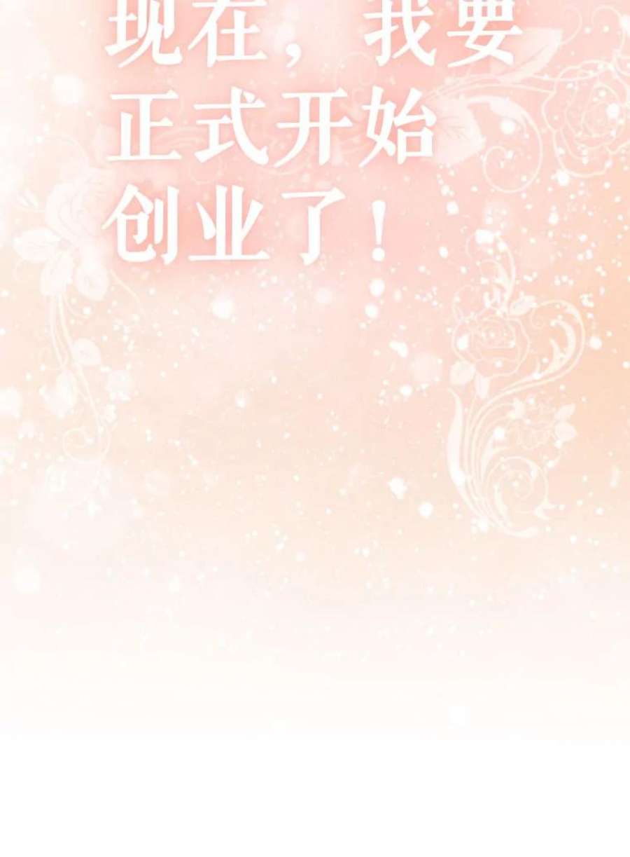 离婚后成为财阀漫画免费阅读漫画,10.开张 78图