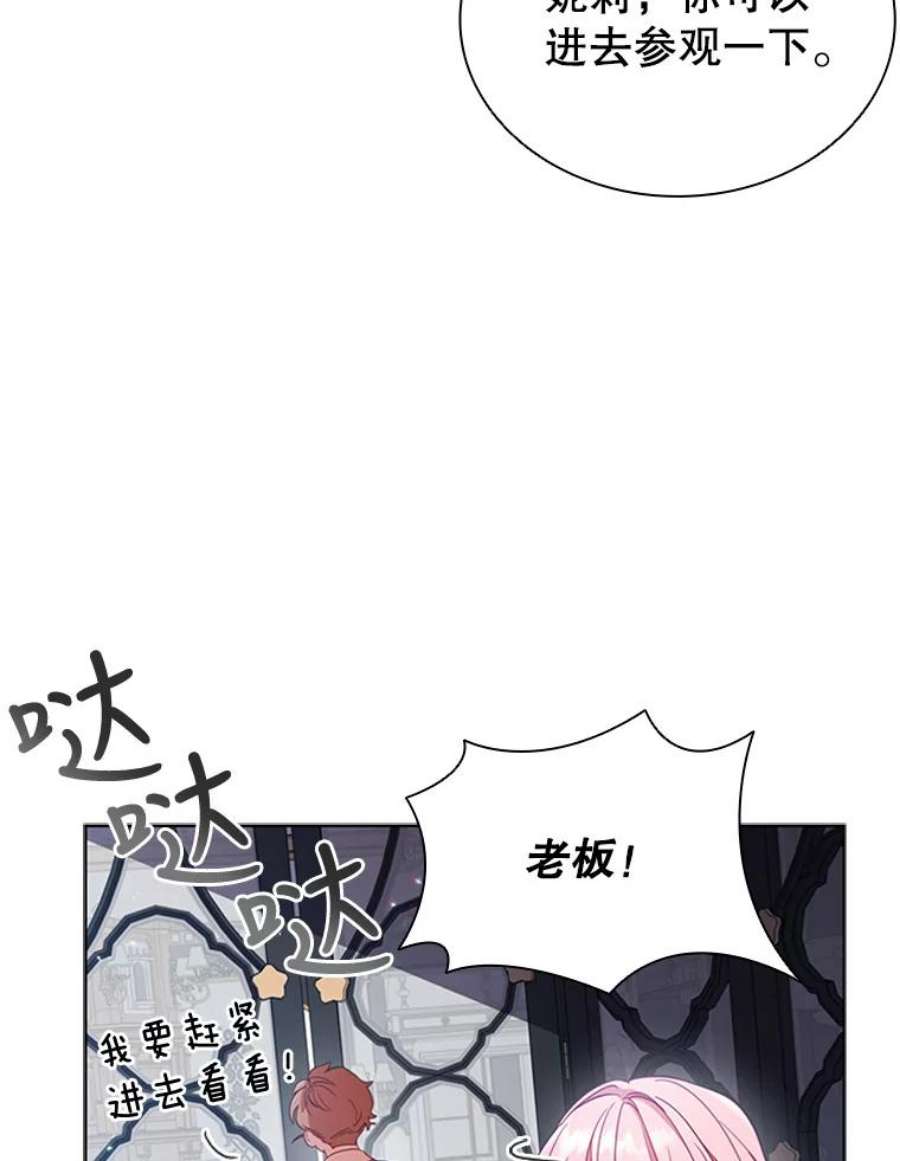 离婚后成为财阀漫画免费阅读漫画,10.开张 83图