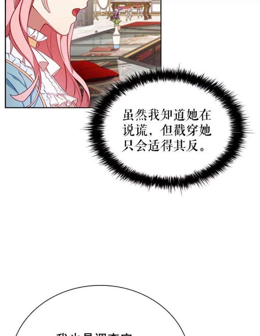 离婚后成为财阀漫画免费阅读漫画,11.难伺候的客人 74图