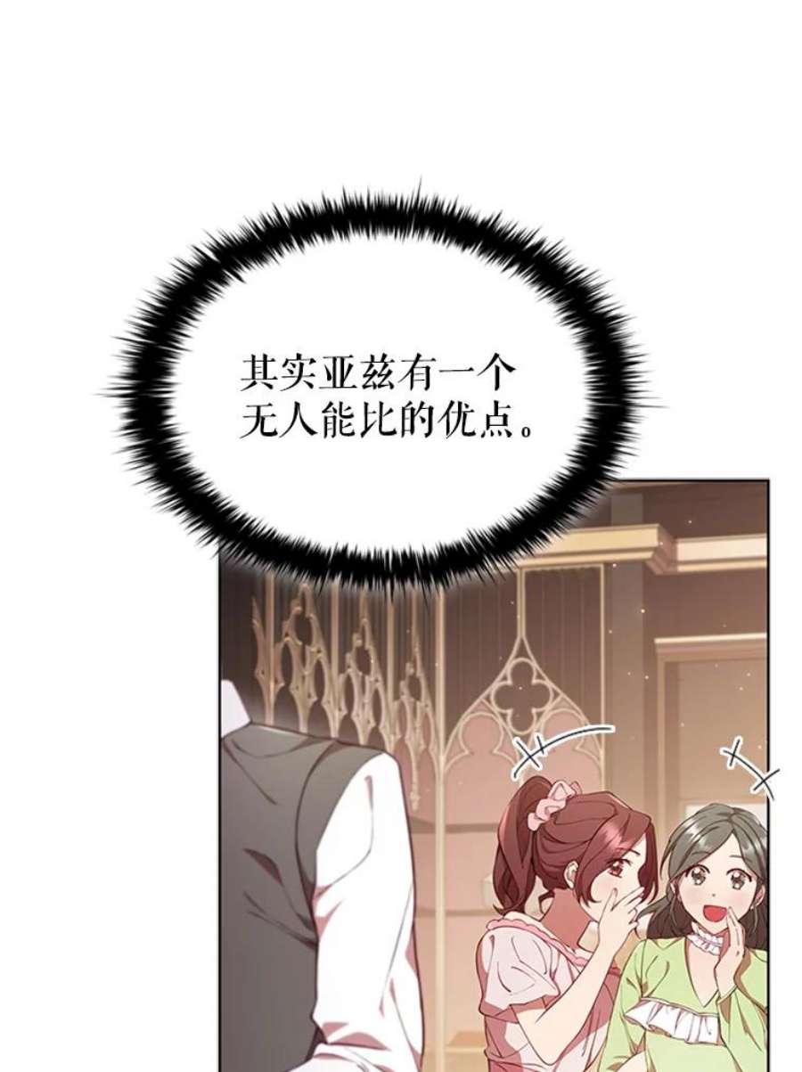 离婚后成为财阀漫画免费阅读漫画,11.难伺候的客人 41图