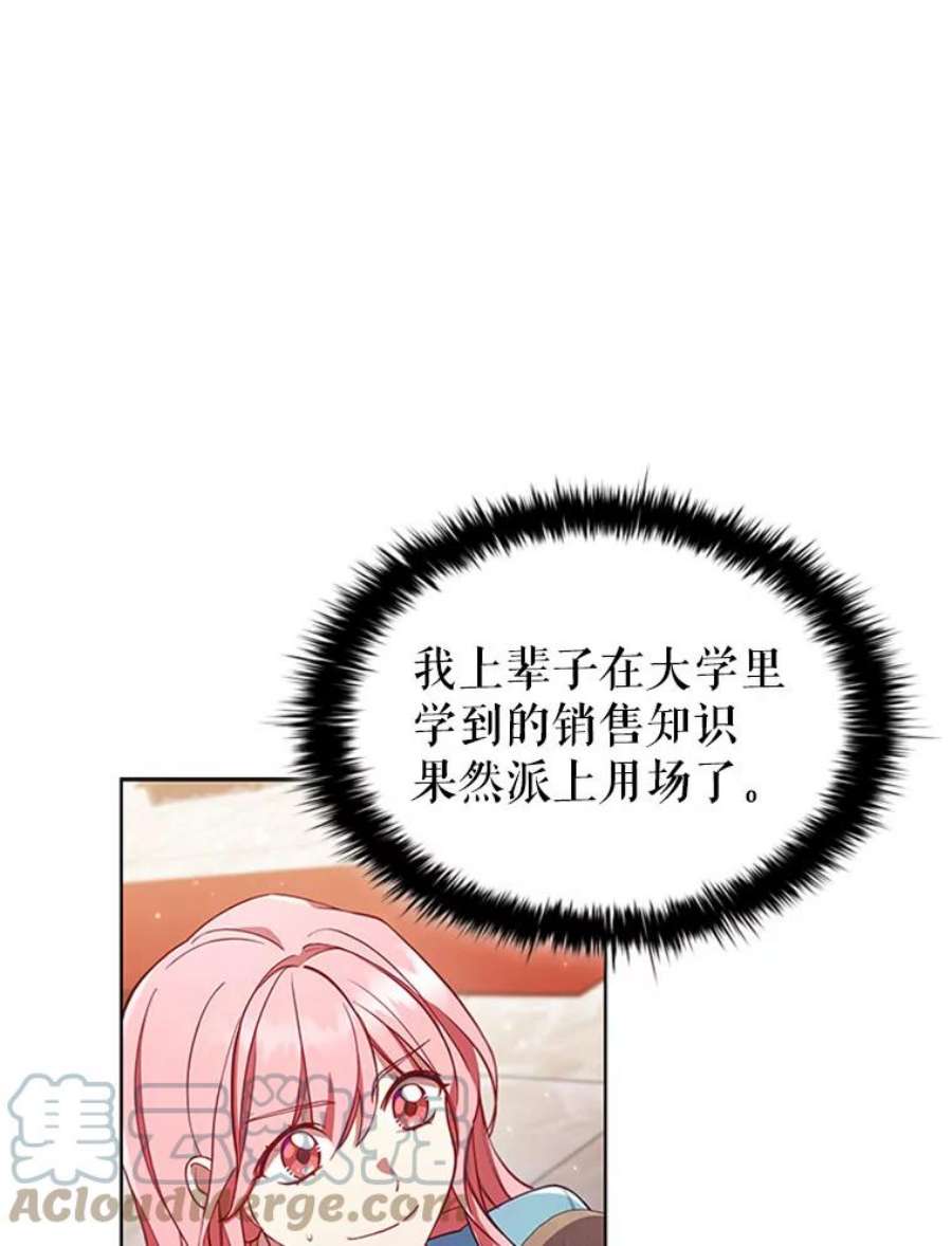 离婚后成为财阀漫画免费阅读漫画,11.难伺候的客人 67图