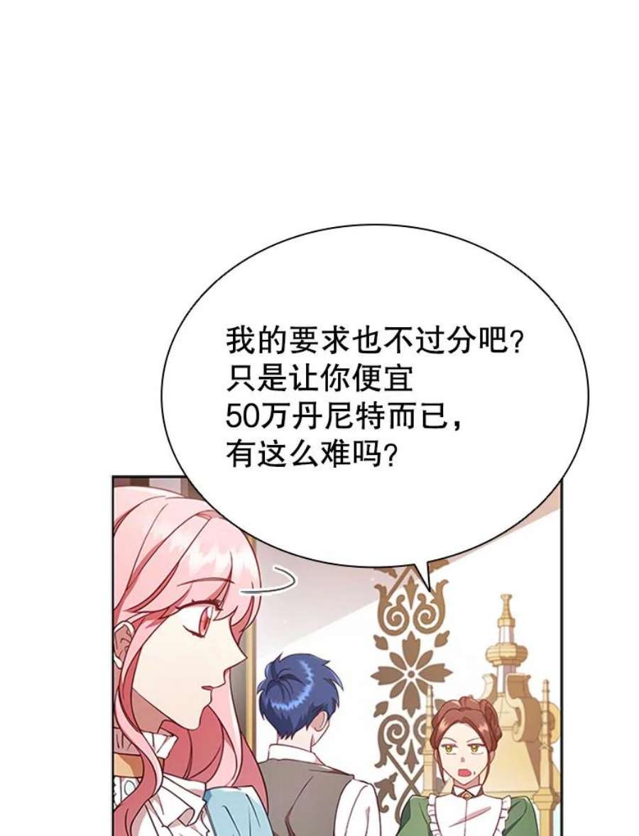 离婚后成为财阀漫画免费阅读漫画,11.难伺候的客人 48图