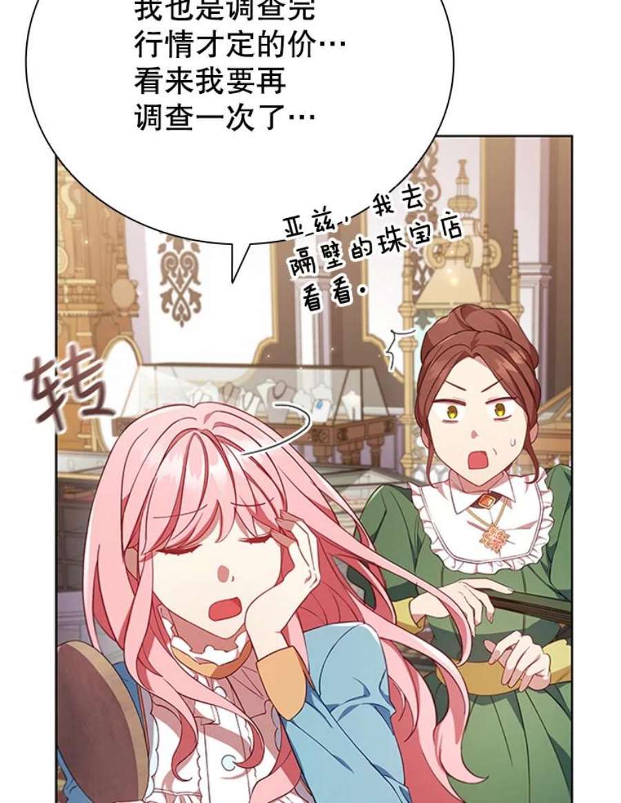 离婚后成为财阀漫画免费阅读漫画,11.难伺候的客人 75图