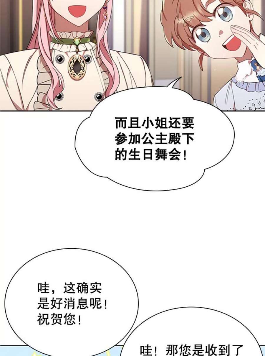 离婚后成为财阀漫画免费阅读漫画,14.聚餐 54图