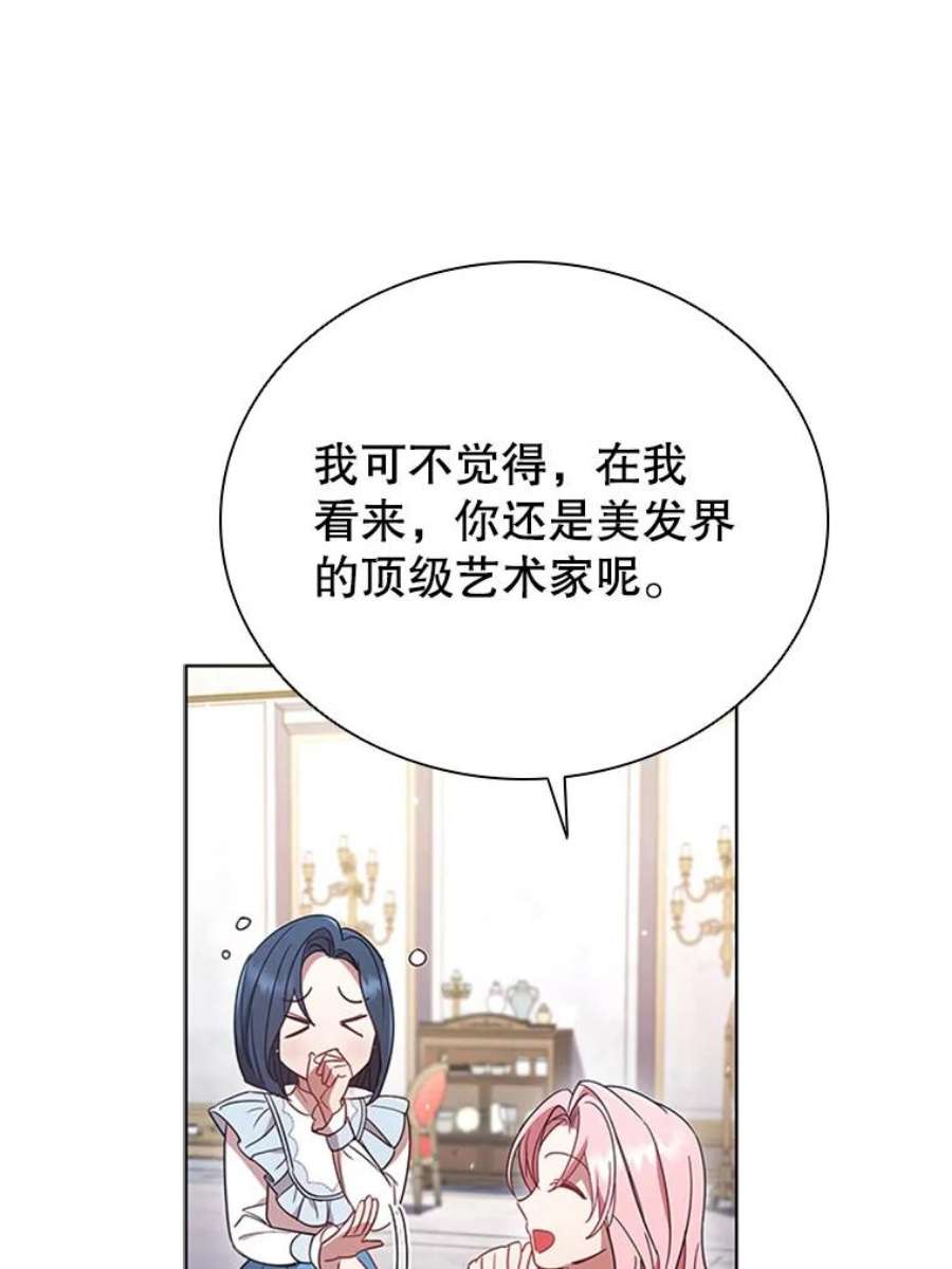 离婚后成为财阀漫画免费阅读漫画,14.聚餐 99图