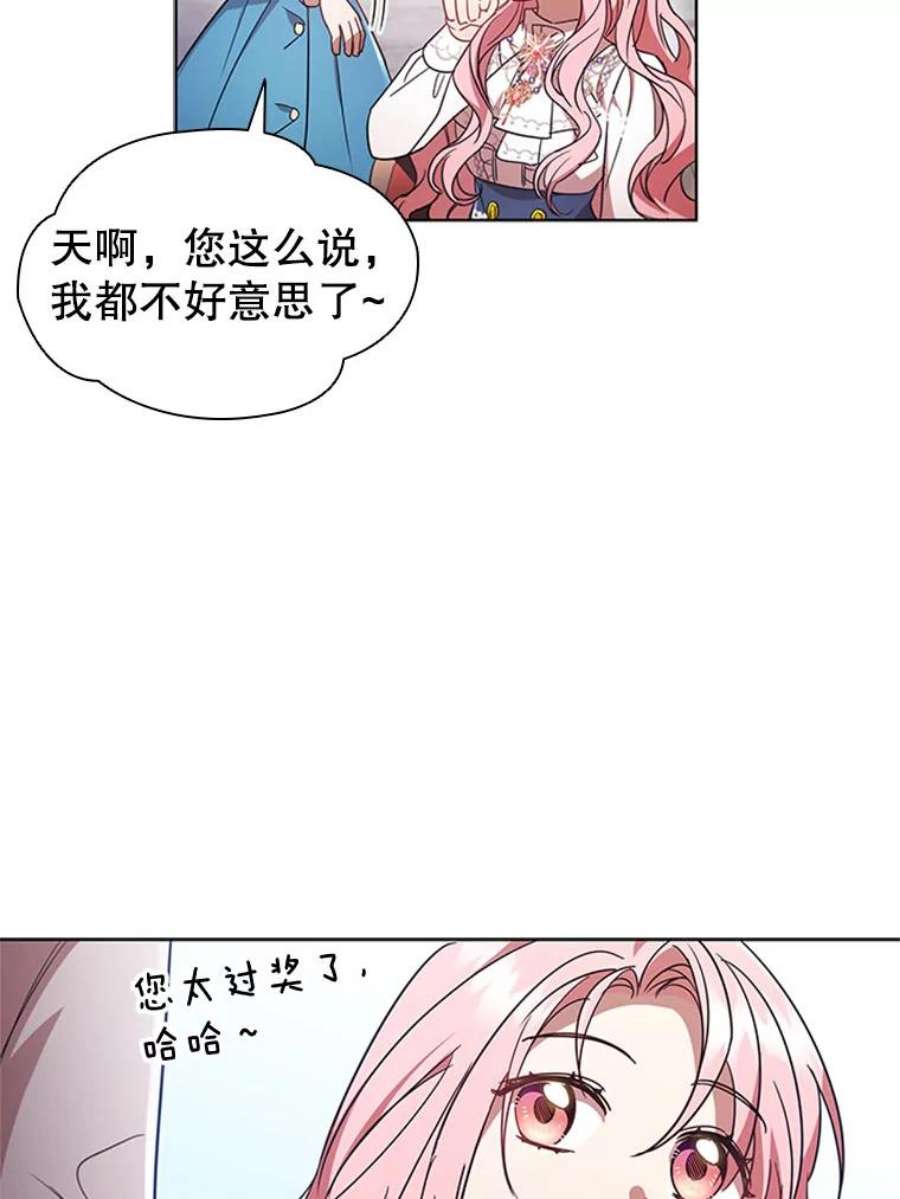 离婚后成为财阀漫画免费阅读漫画,14.聚餐 100图