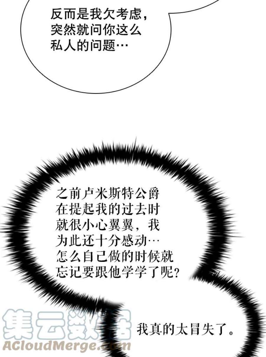 离婚后成为财阀漫画免费阅读漫画,14.聚餐 49图