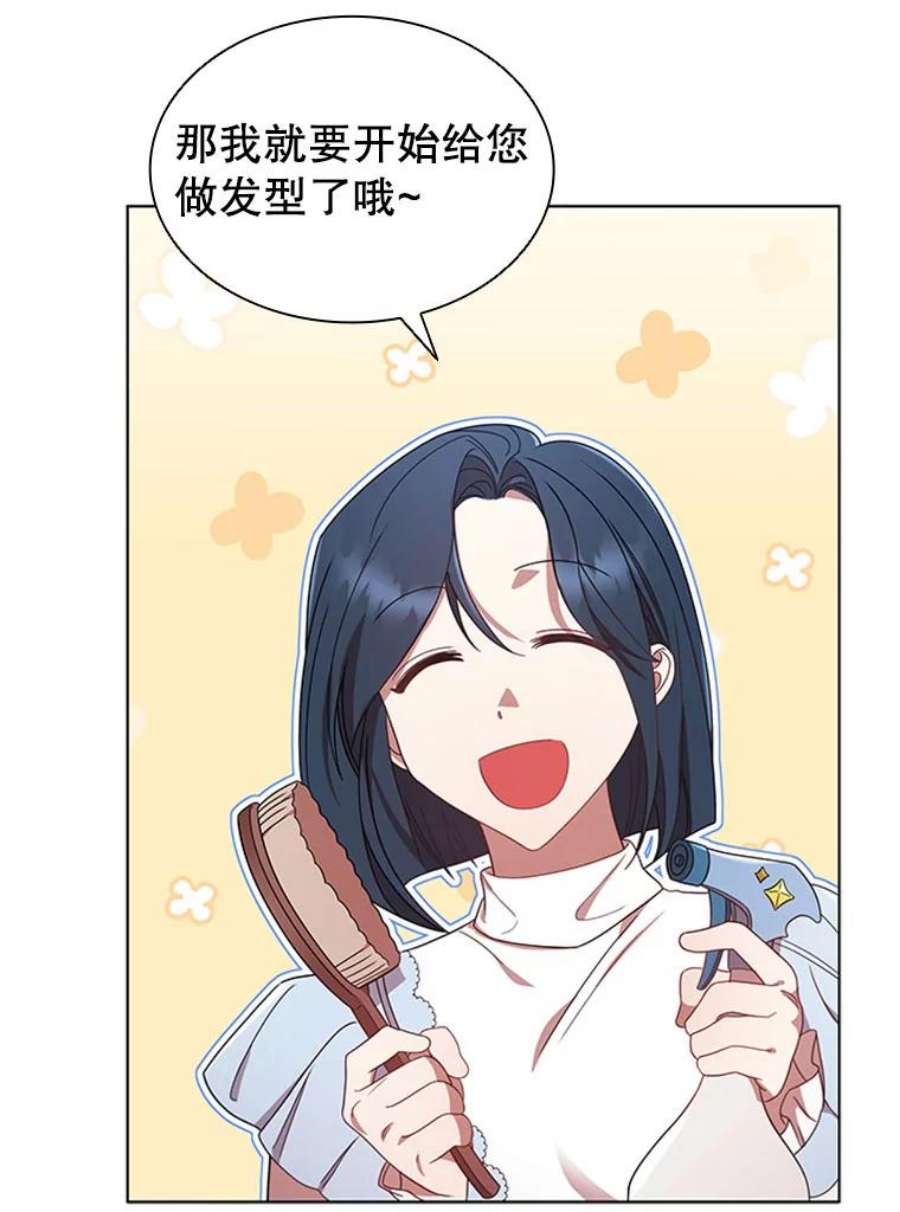 离婚后成为财阀漫画免费阅读漫画,14.聚餐 84图