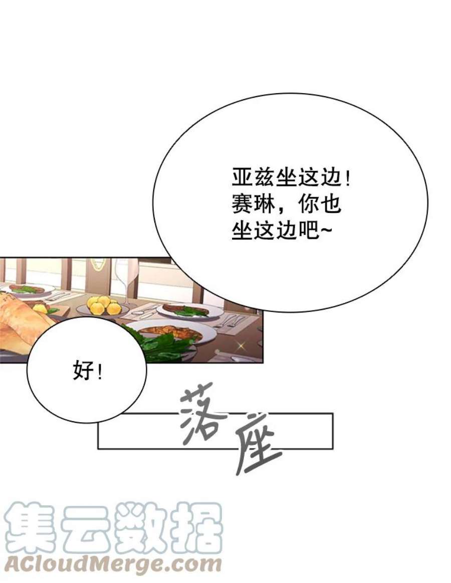 离婚后成为财阀漫画免费阅读漫画,14.聚餐 21图