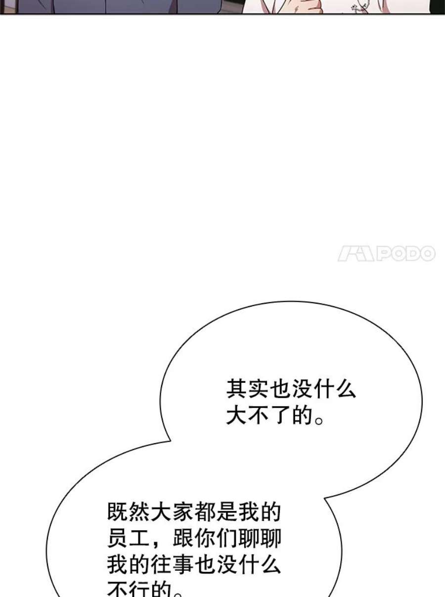 离婚后成为财阀漫画免费阅读漫画,14.聚餐 31图