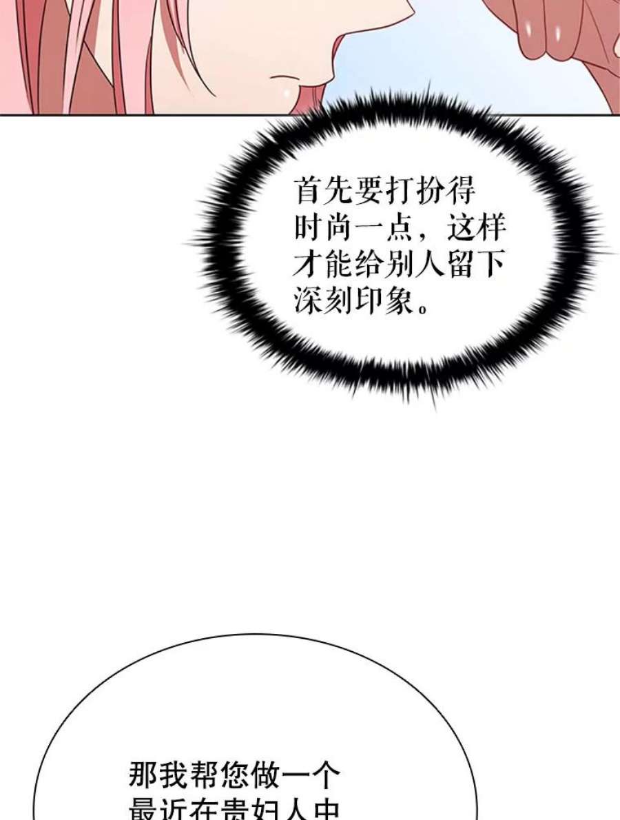 离婚后成为财阀漫画免费阅读漫画,14.聚餐 75图