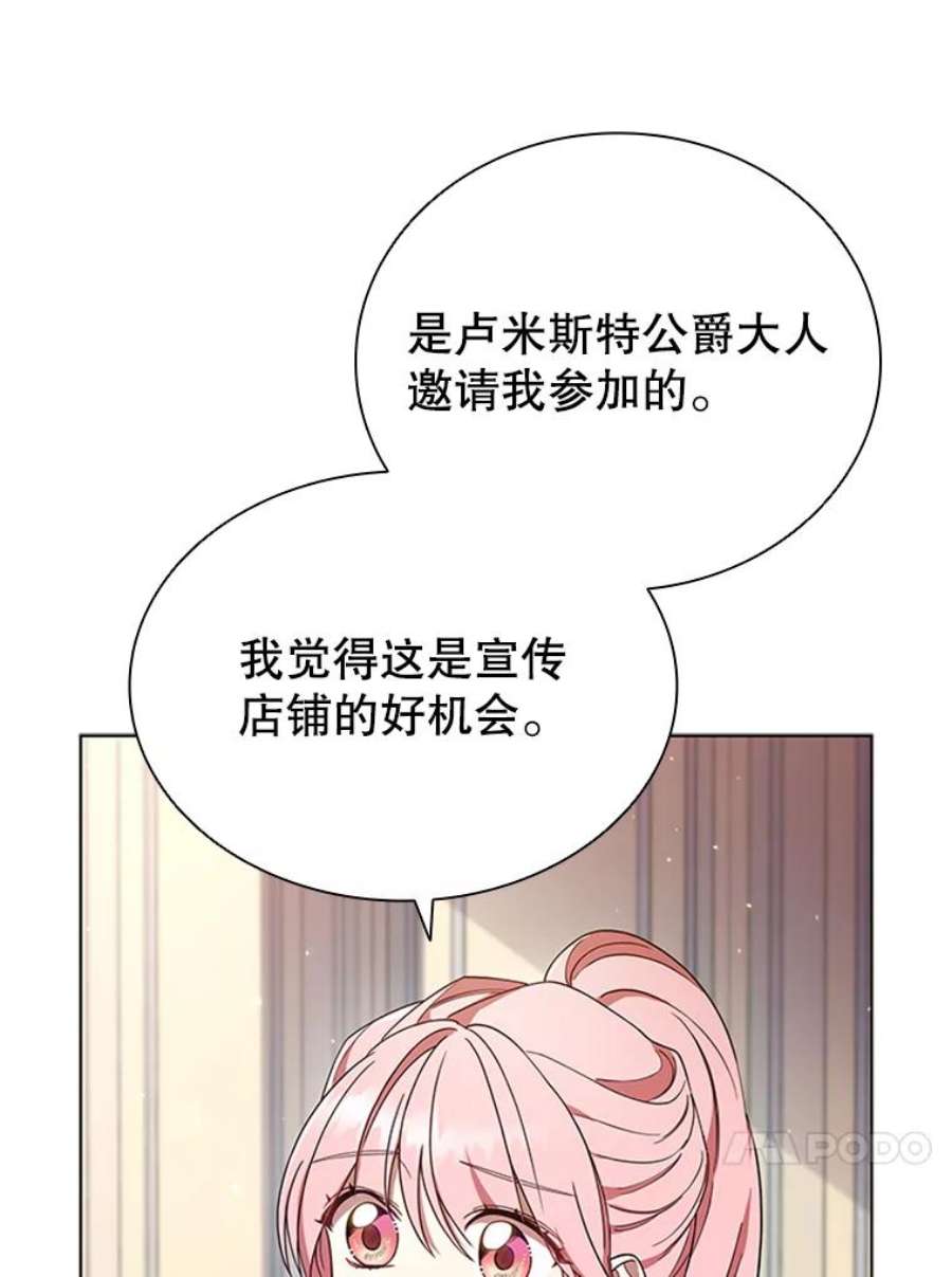 离婚后成为财阀漫画免费阅读漫画,14.聚餐 56图