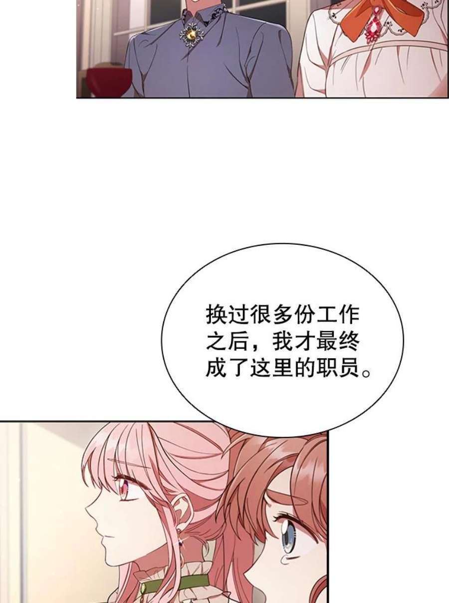 离婚后成为财阀漫画免费阅读漫画,14.聚餐 42图