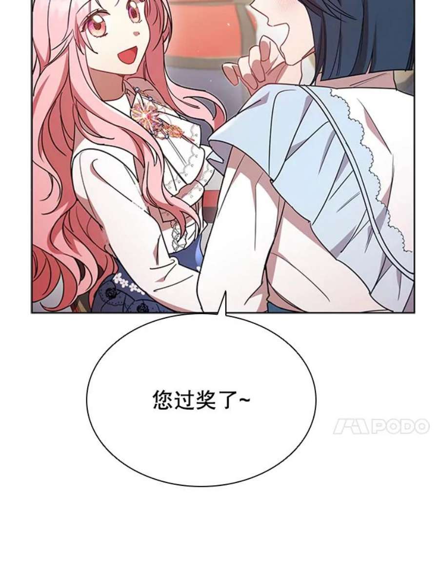 离婚后成为财阀漫画免费阅读漫画,14.聚餐 98图