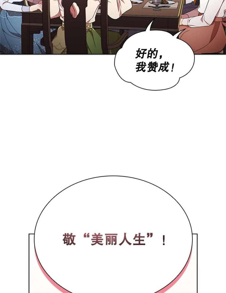 离婚后成为财阀漫画免费阅读漫画,14.聚餐 23图