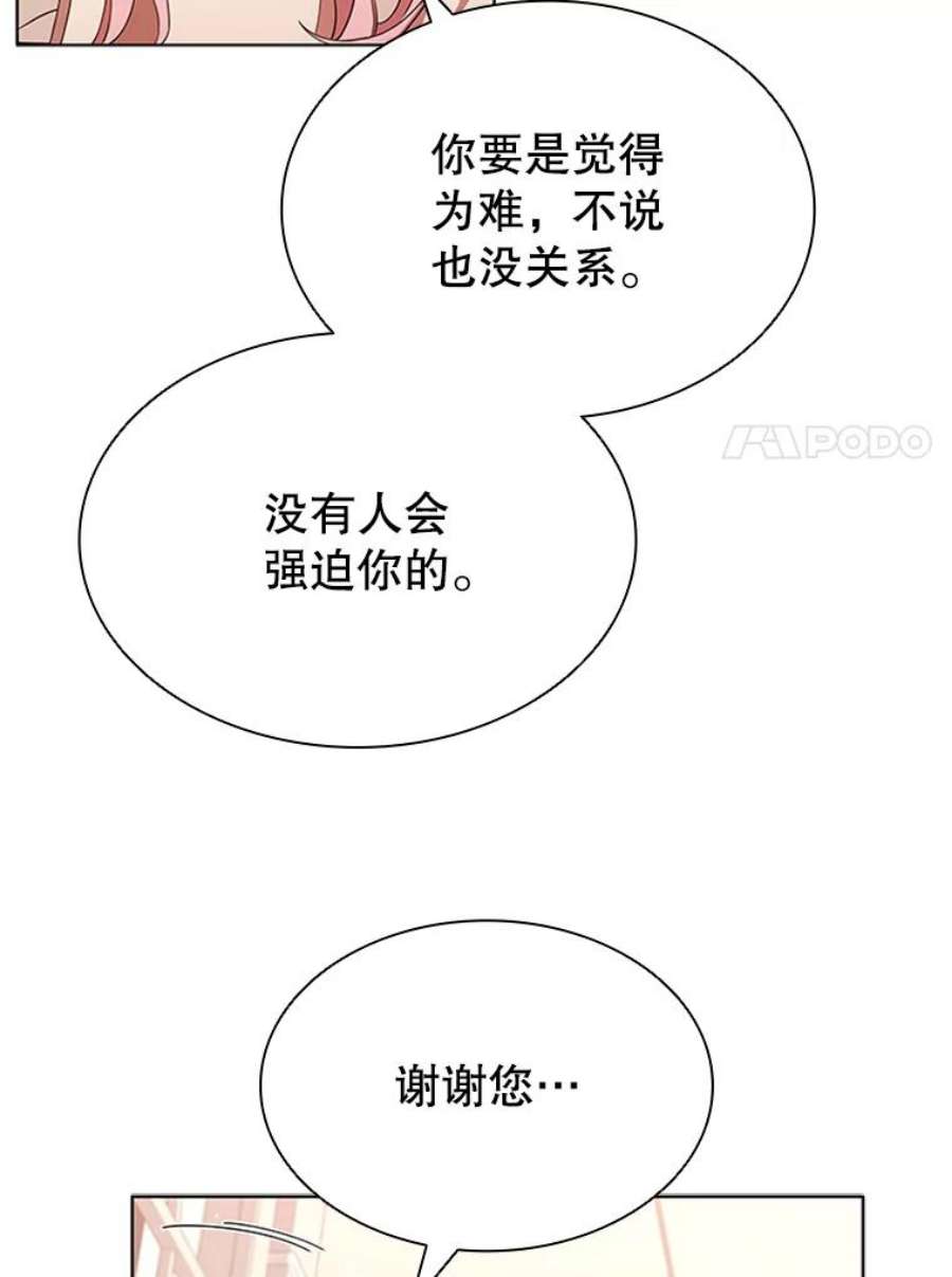 离婚后成为财阀漫画免费阅读漫画,14.聚餐 47图