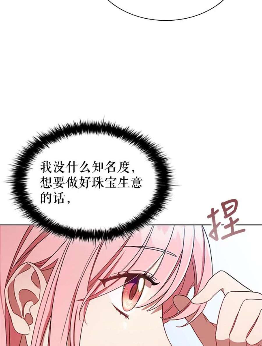 离婚后成为财阀漫画免费阅读漫画,14.聚餐 74图