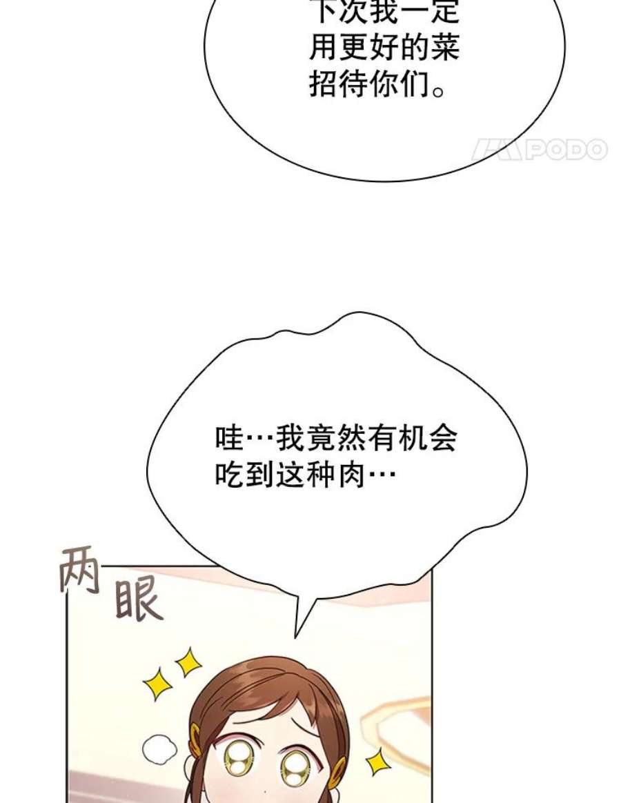 离婚后成为财阀漫画免费阅读漫画,14.聚餐 14图