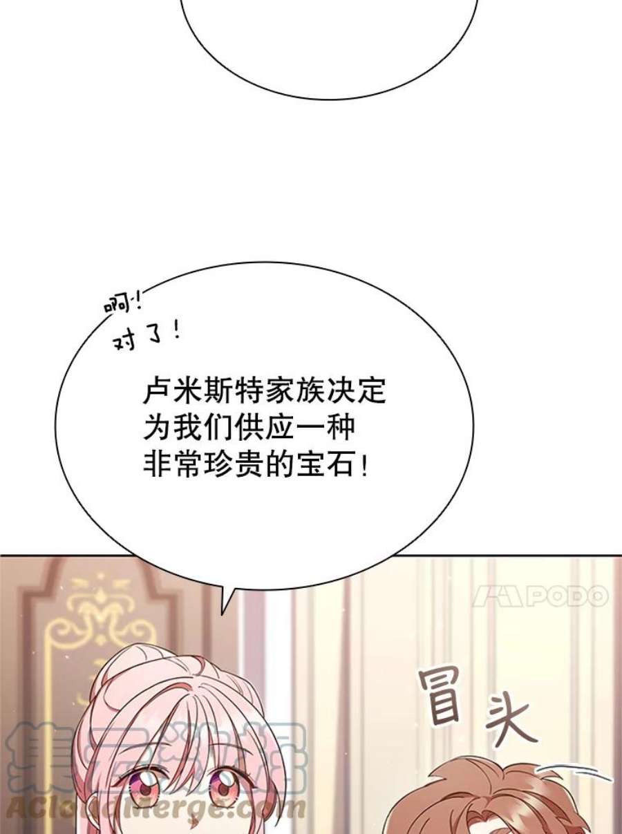 离婚后成为财阀漫画免费阅读漫画,14.聚餐 53图