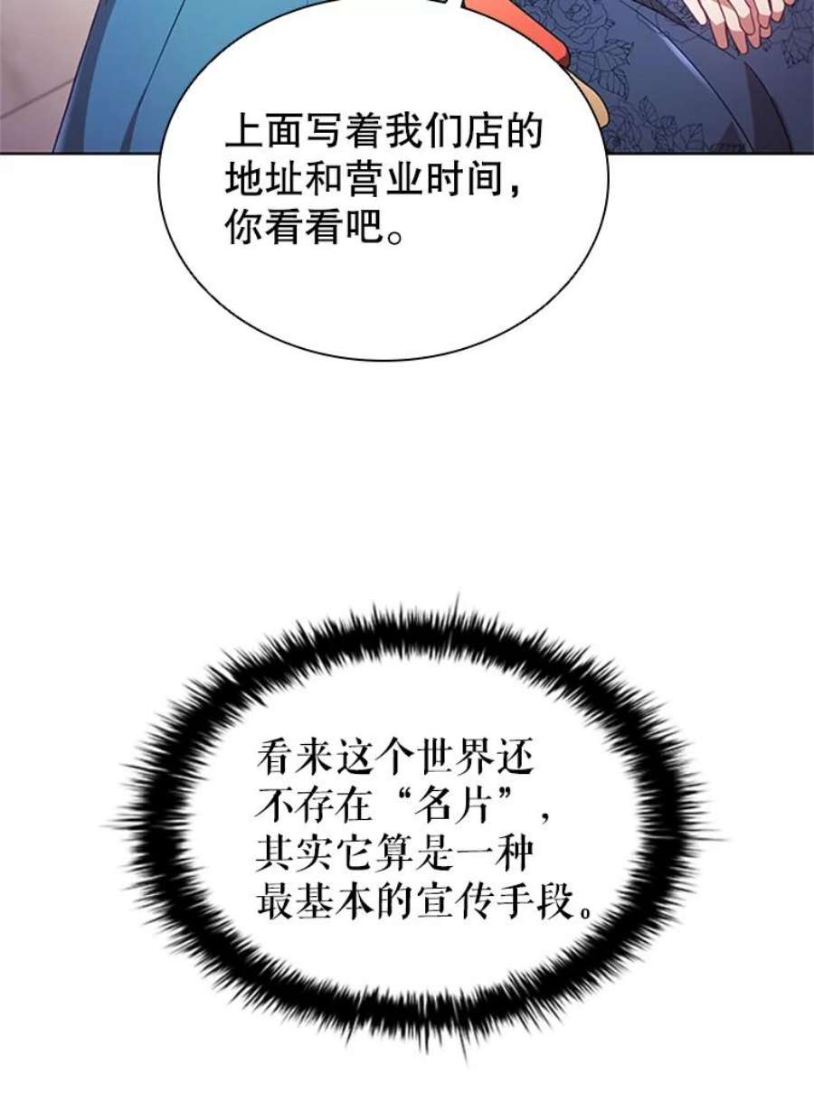 离婚后成为财阀漫画免费阅读漫画,15.口碑营销 12图