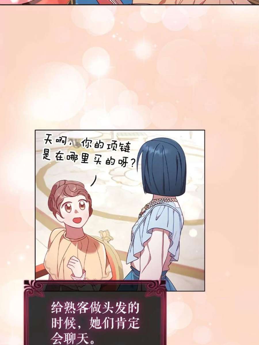 离婚后成为财阀漫画免费阅读漫画,15.口碑营销 24图