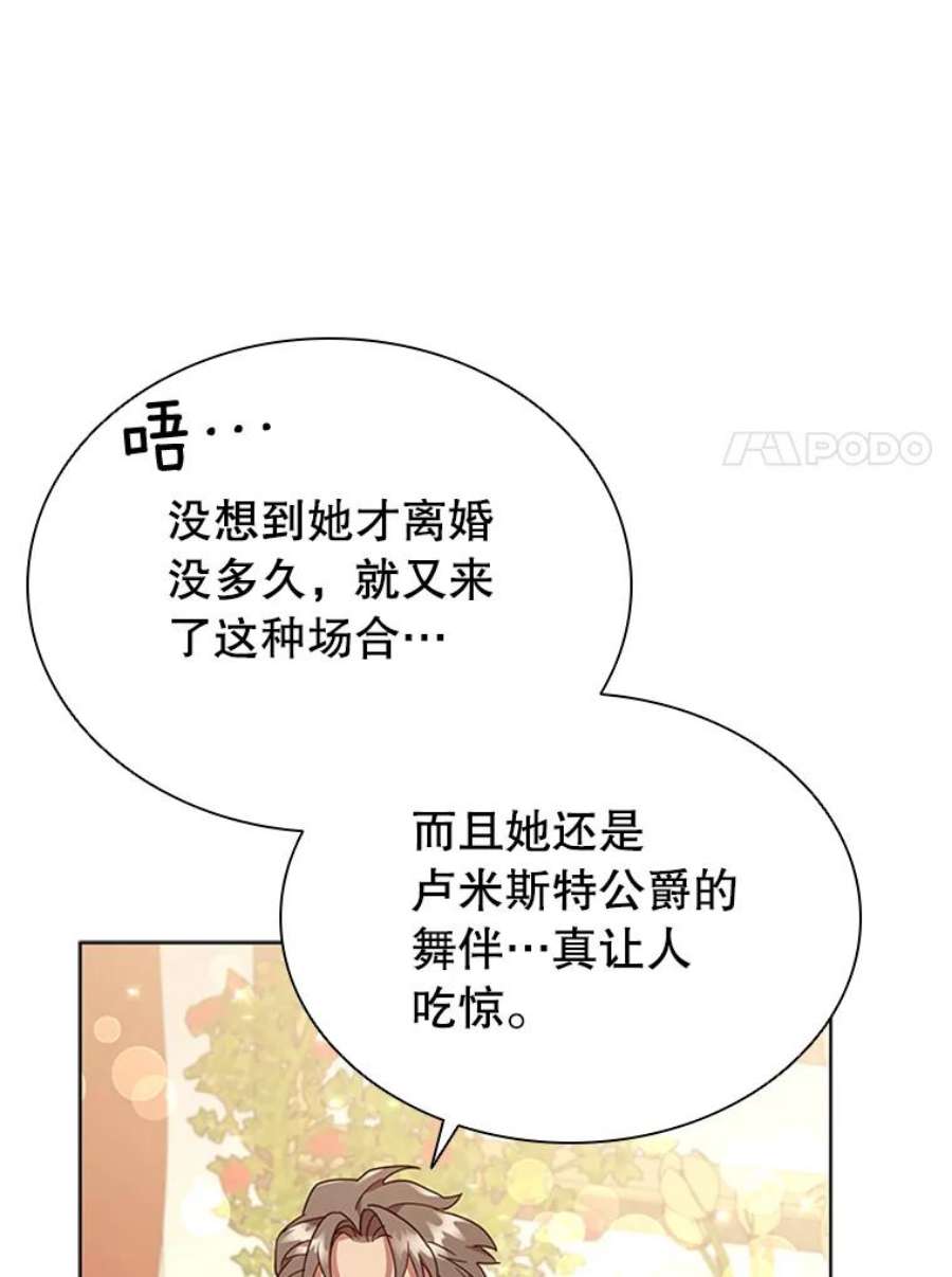 离婚后成为财阀漫画免费阅读漫画,17.宣传 20图