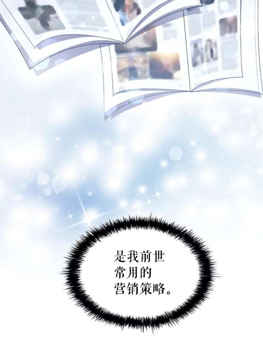 离婚后成为财阀漫画免费阅读漫画,17.宣传 83图