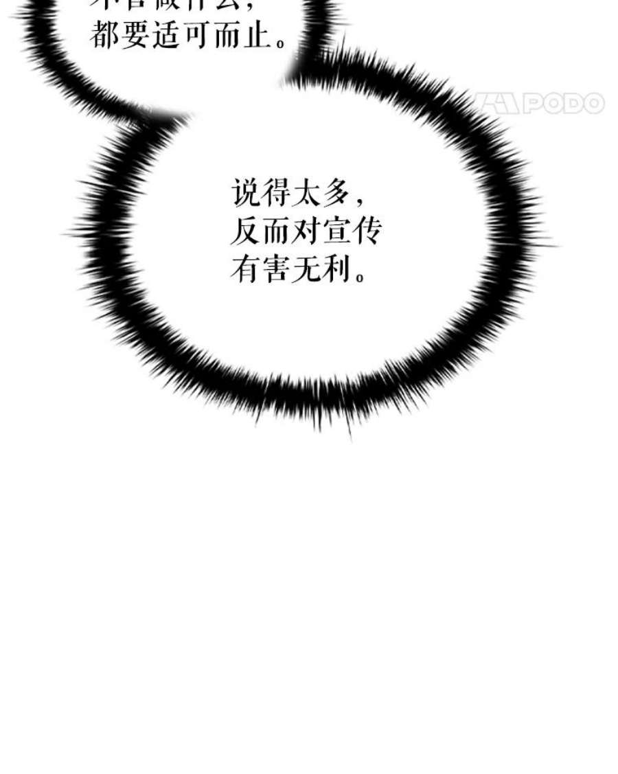 离婚后成为财阀漫画免费阅读漫画,17.宣传 102图