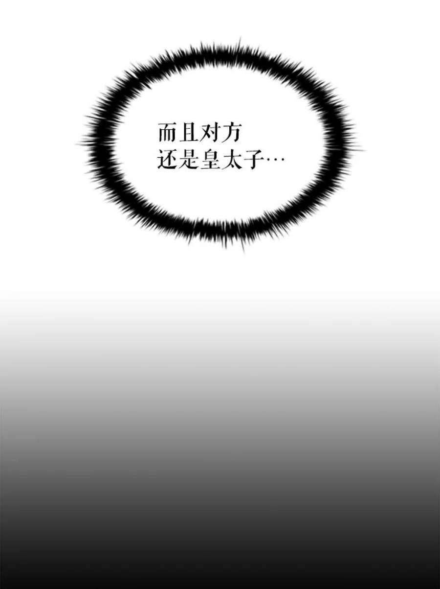 离婚后成为财阀漫画免费阅读漫画,18.皇太子 59图