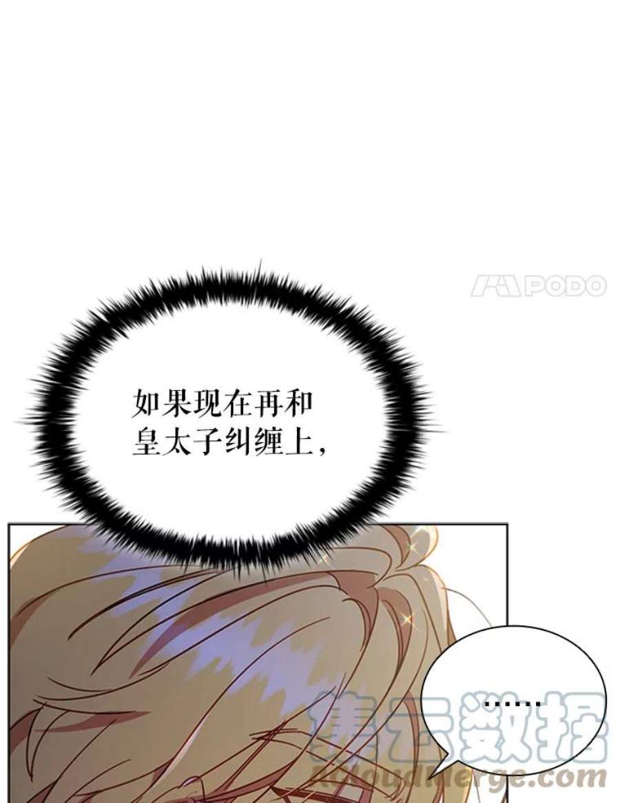 离婚后成为财阀漫画免费阅读漫画,18.皇太子 57图