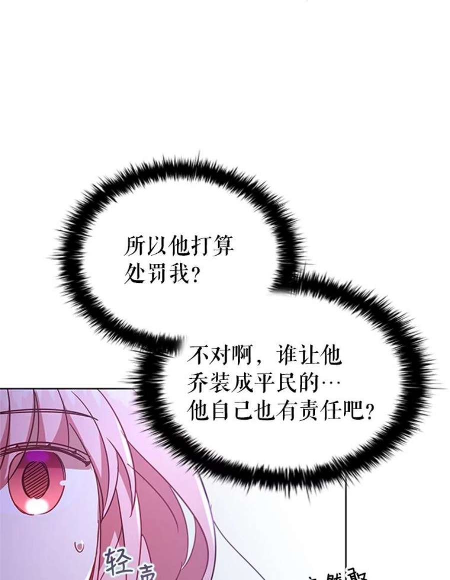 离婚后成为财阀漫画免费阅读漫画,18.皇太子 32图