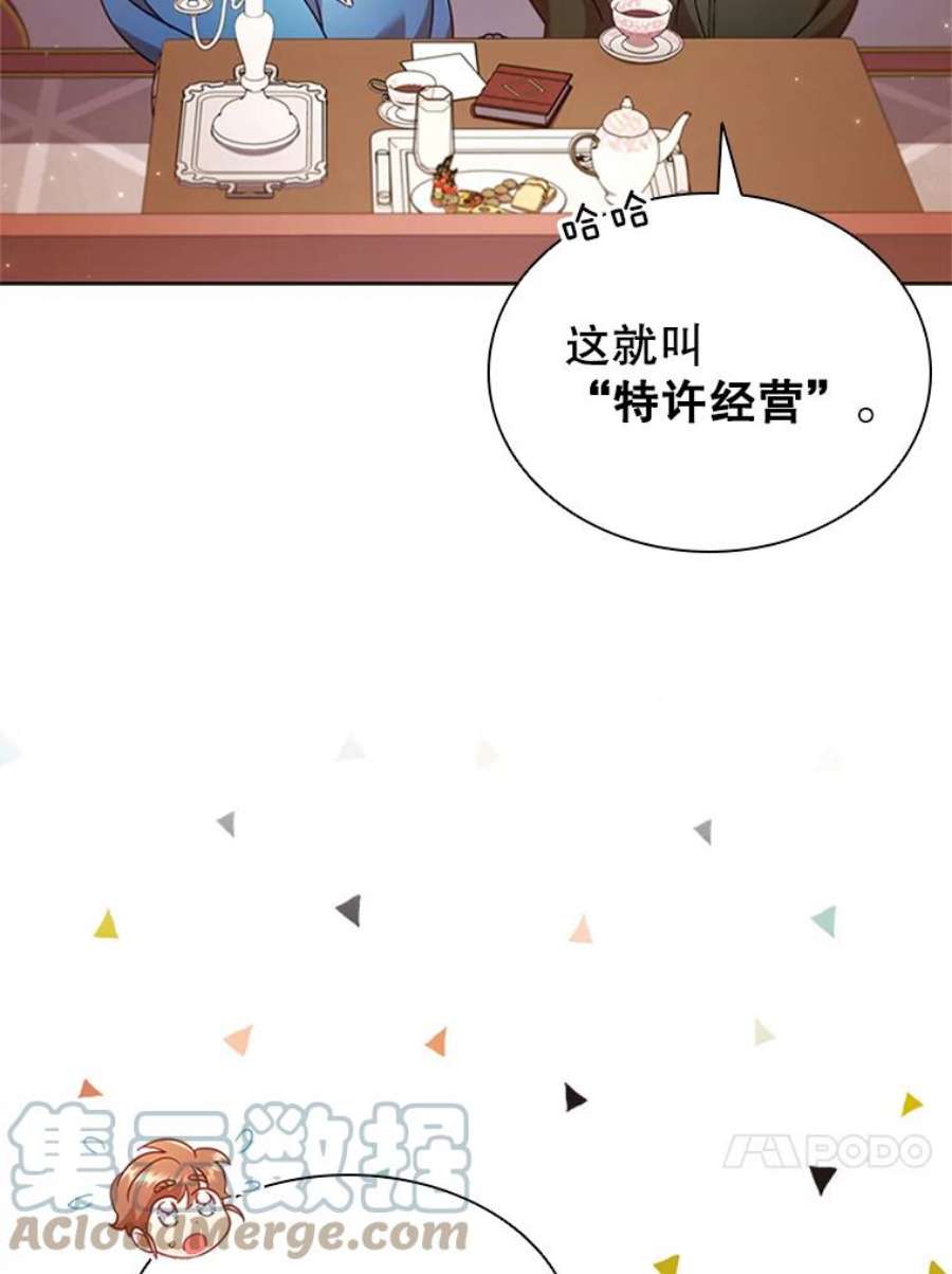 离婚后成为财阀漫画免费阅读漫画,20.品牌标志 73图