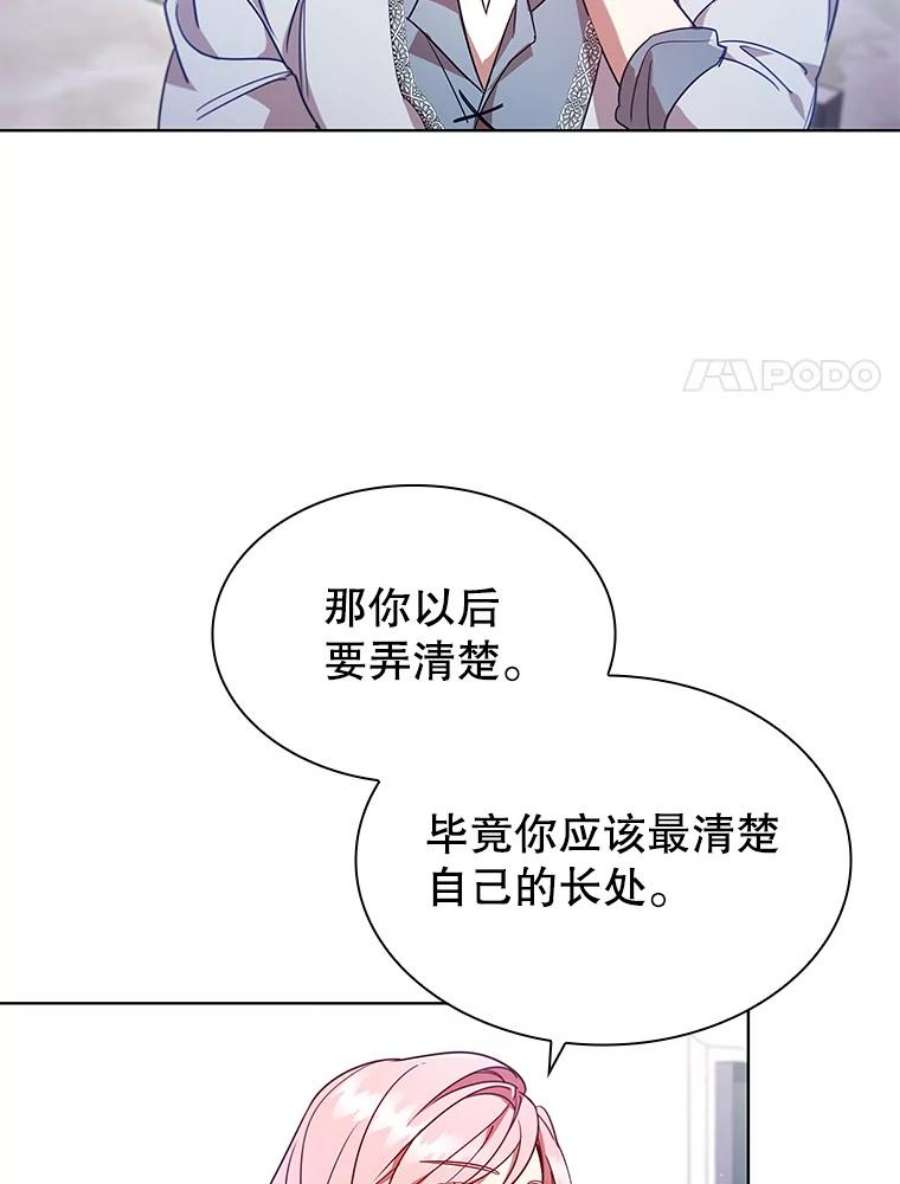 离婚后成为财阀漫画免费阅读漫画,21.事业扩张 83图