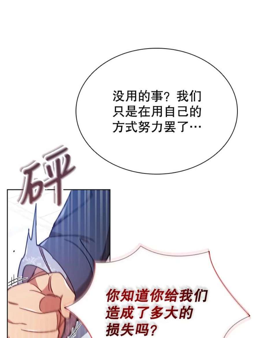 离婚后成为财阀漫画免费阅读漫画,22.不速之客 32图