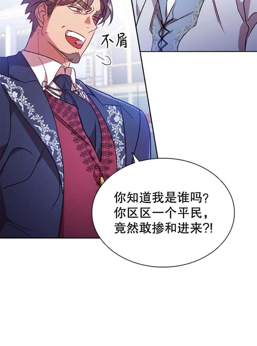 离婚后成为财阀漫画免费阅读漫画,22.不速之客 69图