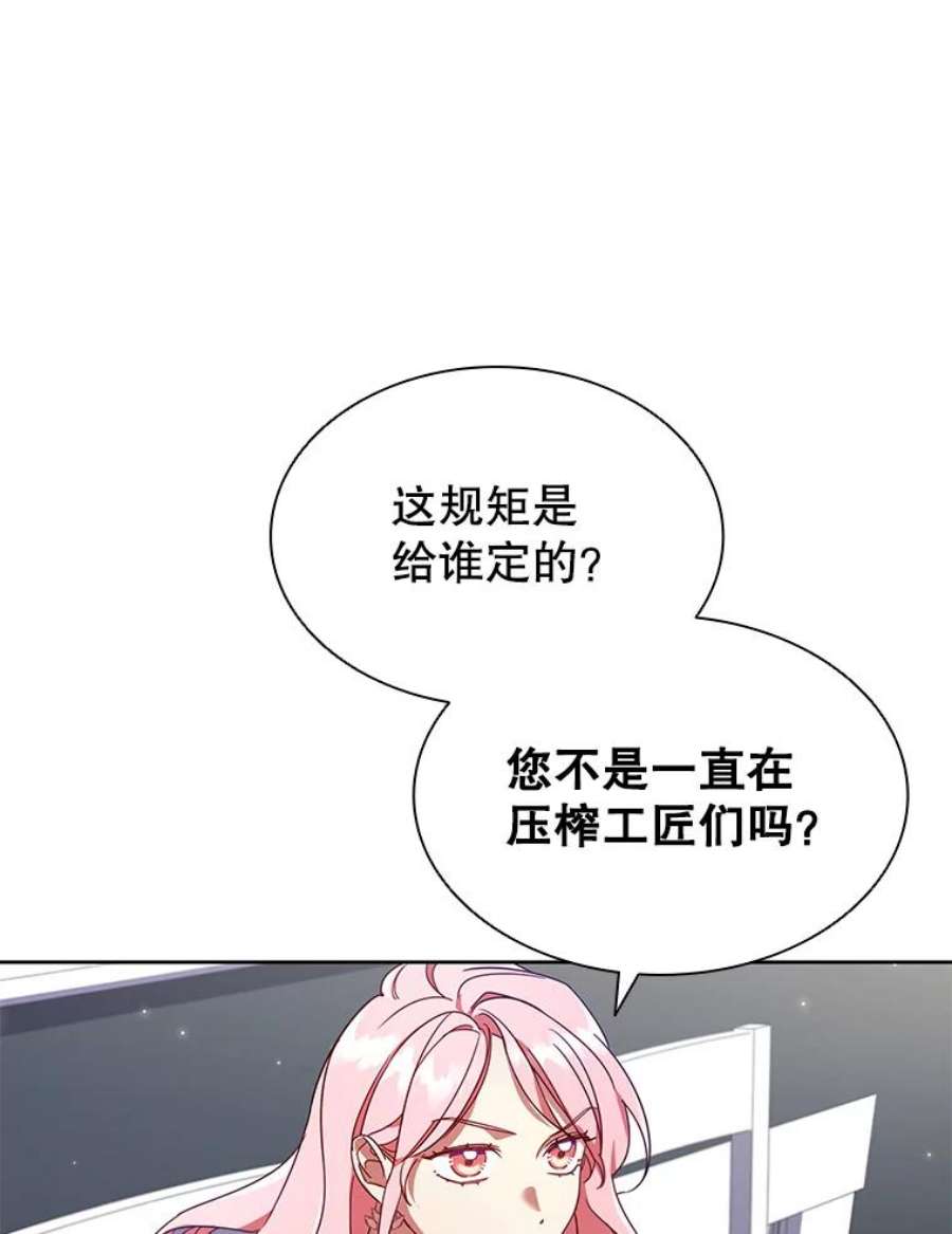 离婚后成为财阀漫画免费阅读漫画,22.不速之客 53图