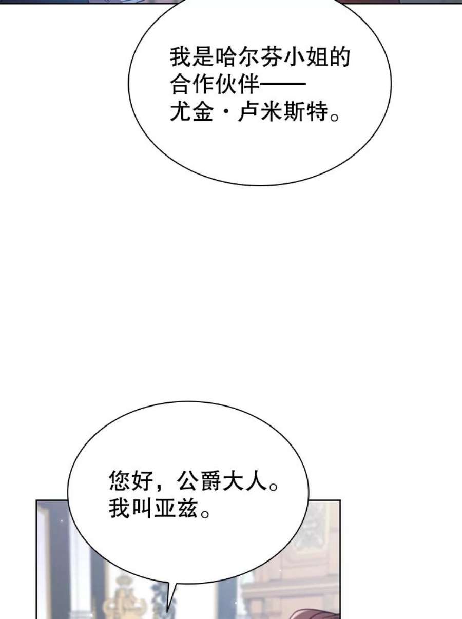 离婚后成为财阀漫画免费阅读漫画,24.反击 69图