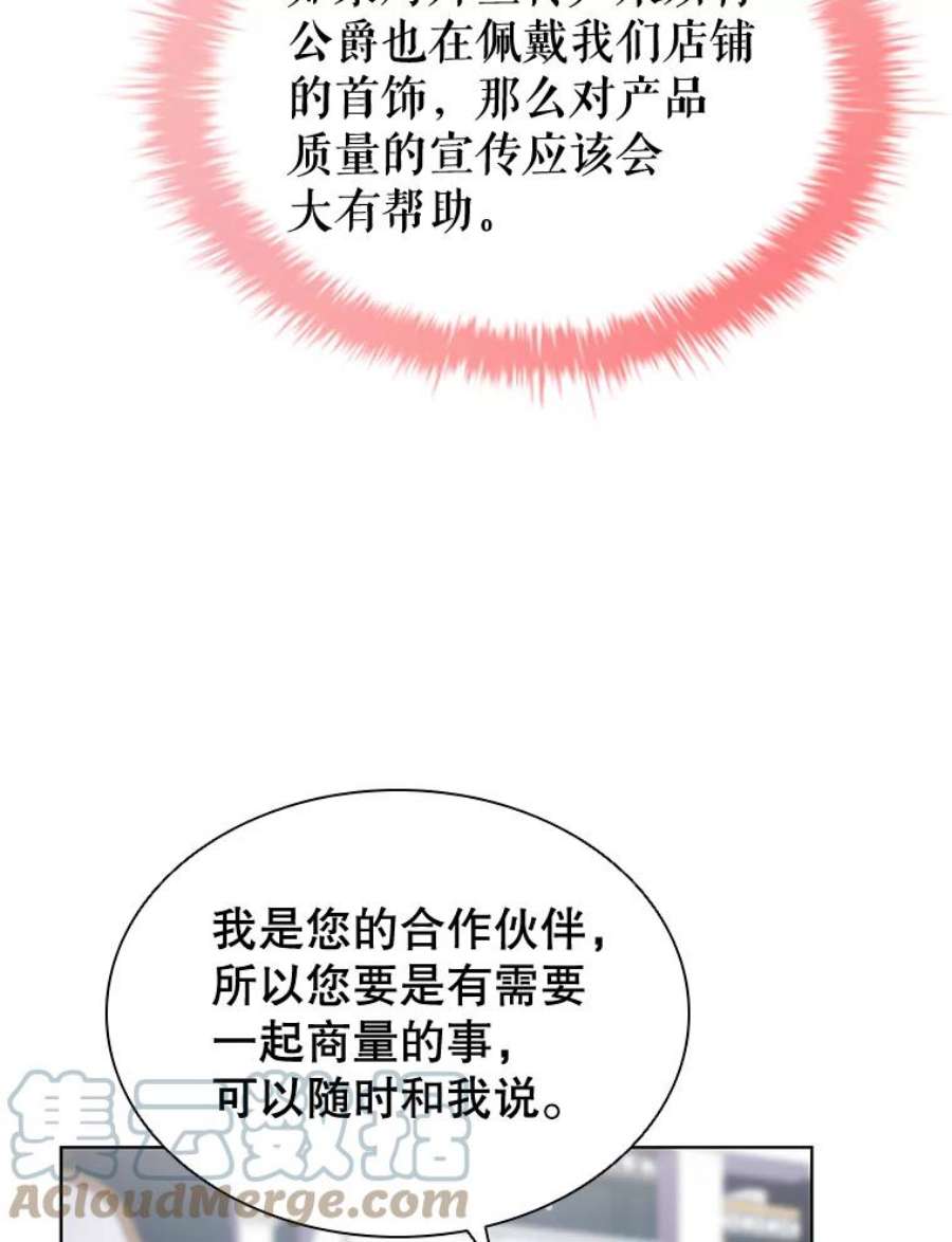 离婚后成为财阀漫画免费阅读漫画,25.销售策略 64图