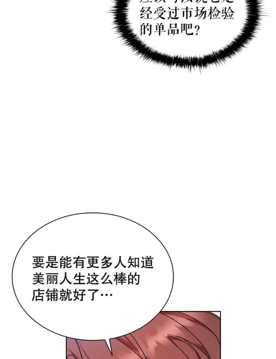 离婚后成为财阀漫画免费阅读漫画,25.销售策略 44图