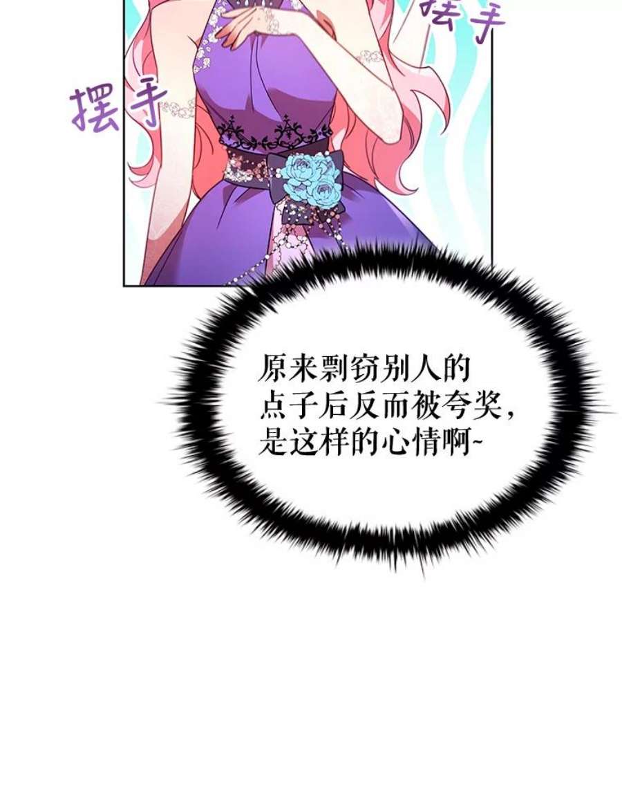 离婚后成为财阀漫画免费阅读漫画,25.销售策略 59图