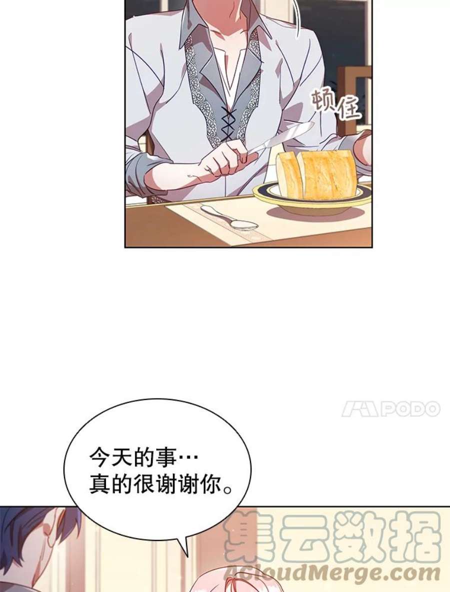 离婚后成为财阀漫画免费阅读漫画,26.招待客人 28图