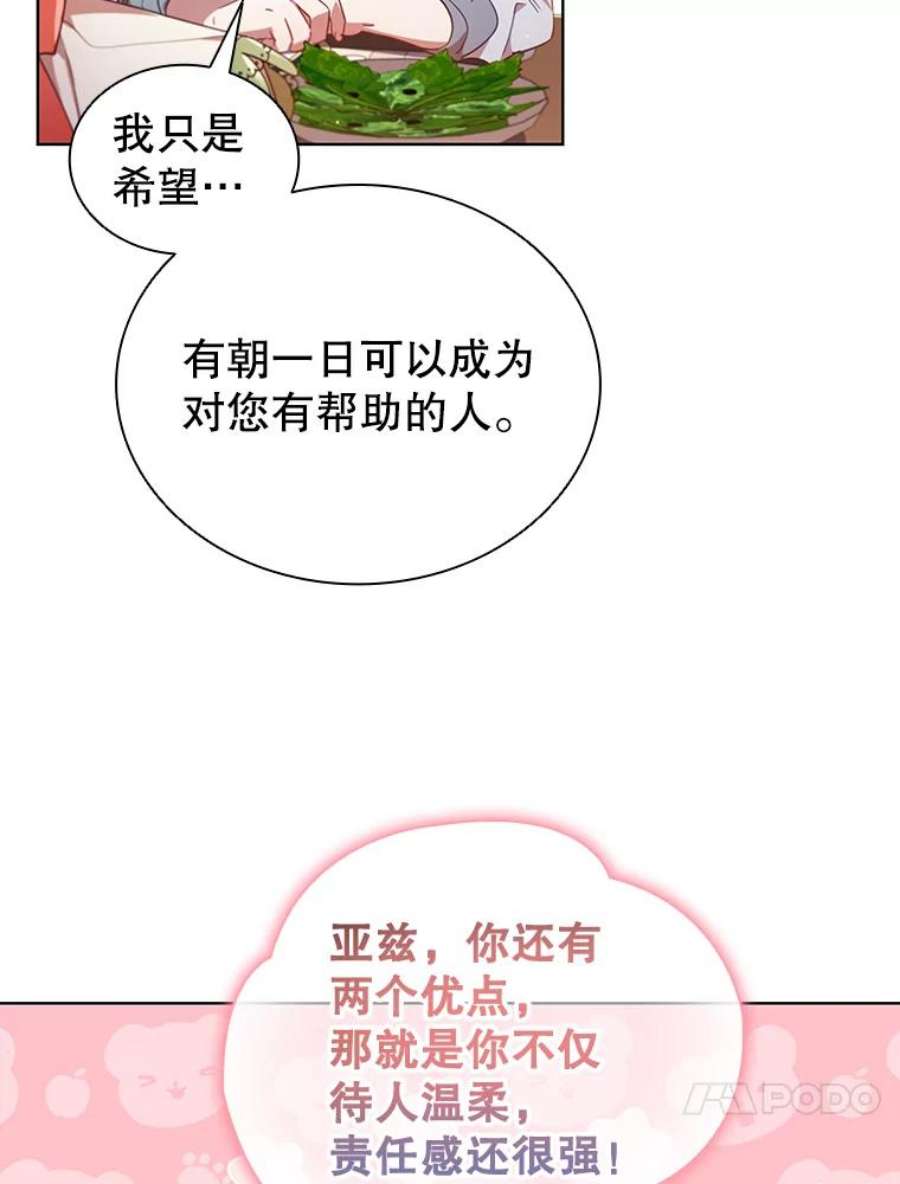 离婚后成为财阀漫画免费阅读漫画,26.招待客人 57图