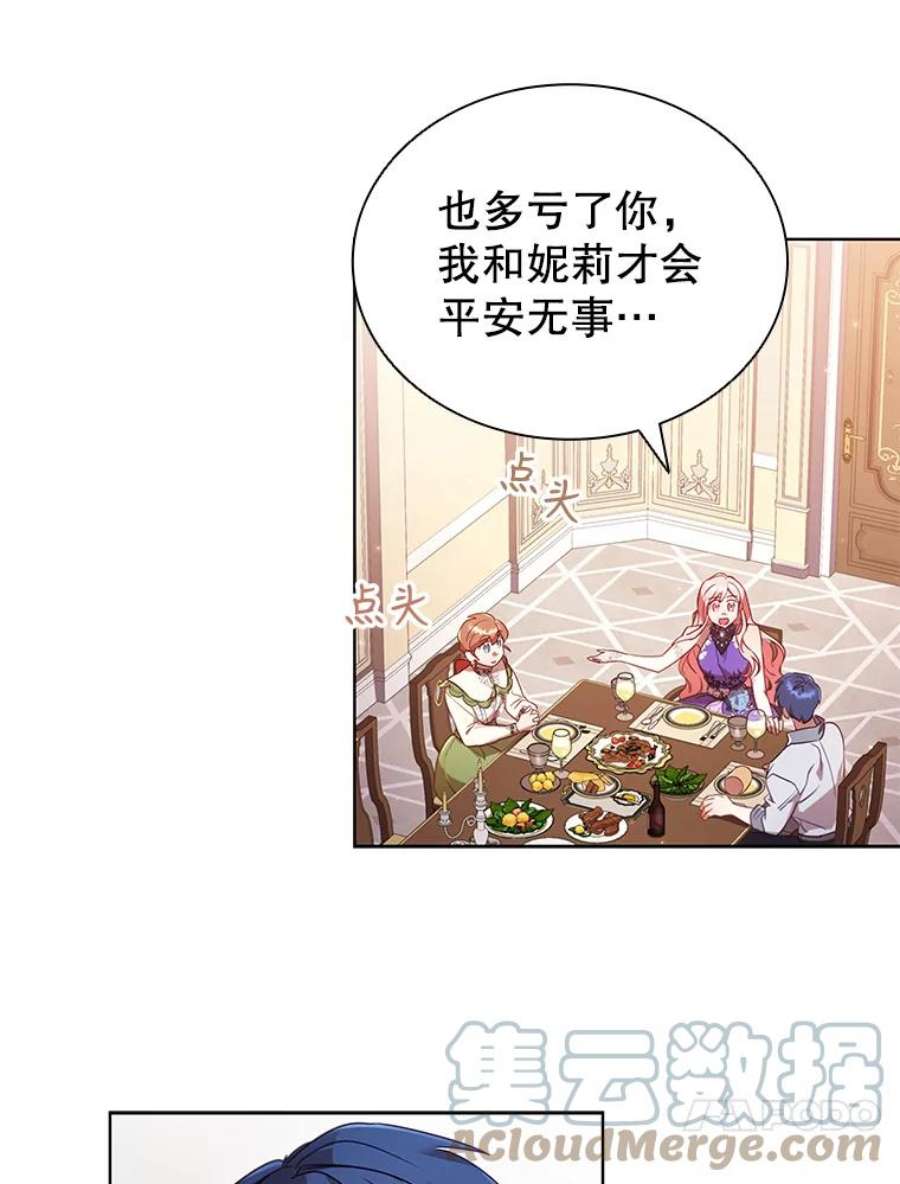 离婚后成为财阀漫画免费阅读漫画,26.招待客人 31图