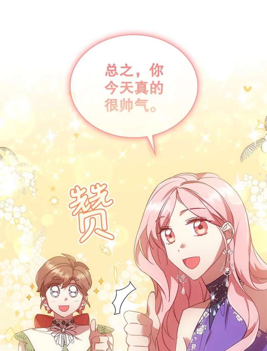 离婚后成为财阀漫画免费阅读漫画,26.招待客人 47图