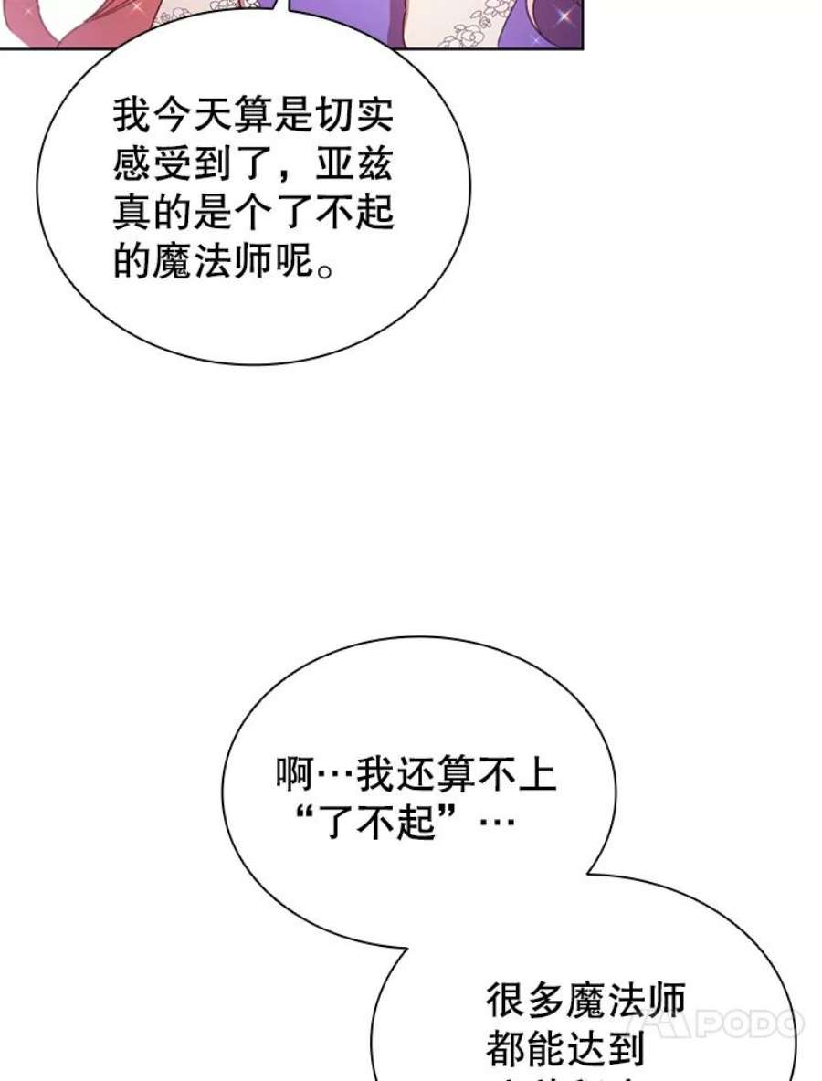 离婚后成为财阀漫画免费阅读漫画,26.招待客人 44图